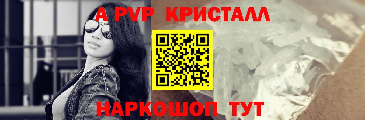 Alpha PVP крисы CK Валуйки