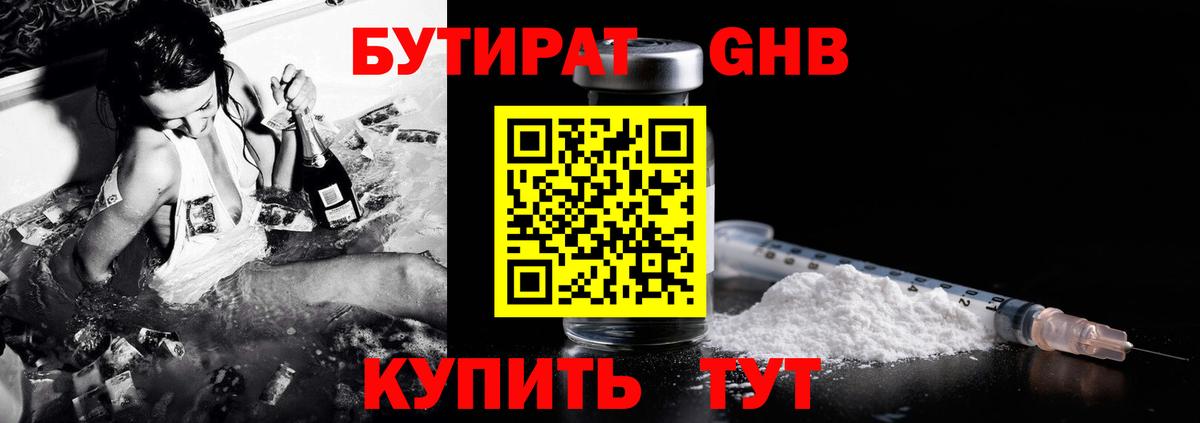 БУТИРАТ Butirat  Вход с VPN  Валуйки 