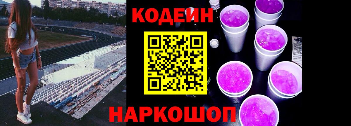 Кодеин напиток Lean (лин) Валуйки