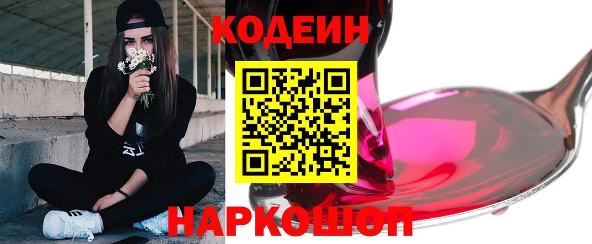 Codein напиток Lean (лин)  Кодеин Purple Drank  Валуйки  Вход с VPN 