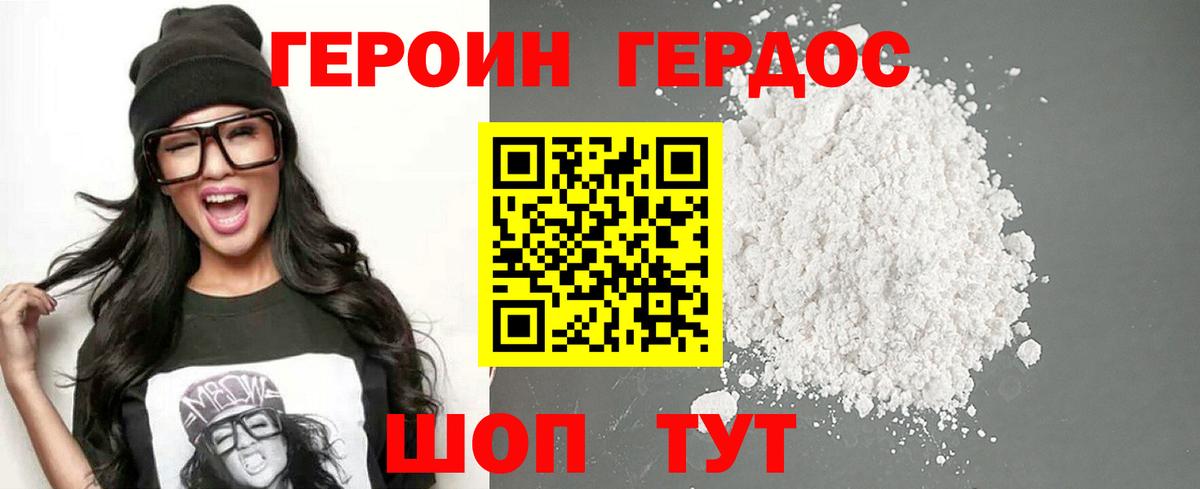 Героин Heroin  Вход с VPN  Валуйки 