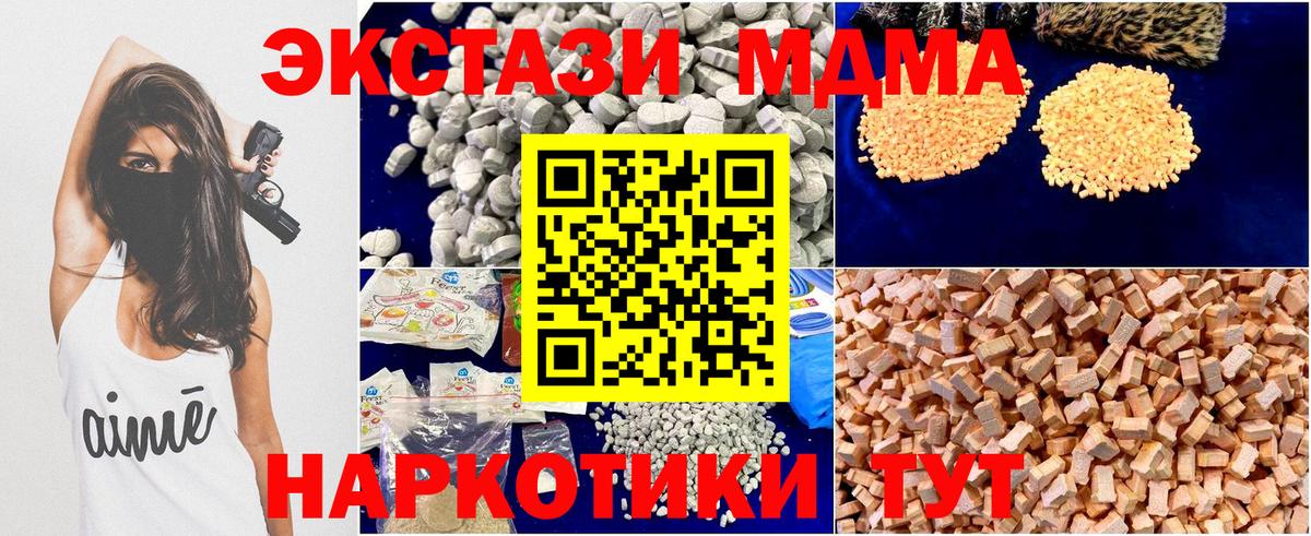 МДМА кристаллы  MDMA VHQ  Вход с VPN  MDMA  Валуйки 