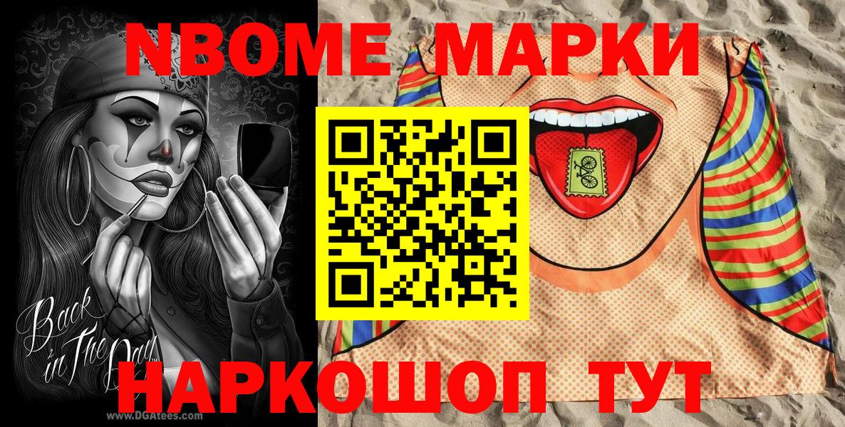 Марки 25I-NBOMe 1,5мг  Вход с VPN  сколько стоит  Валуйки 